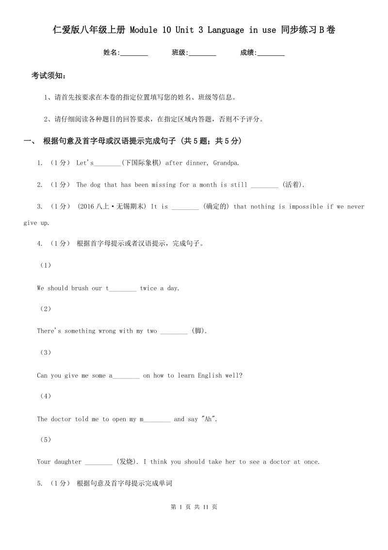 仁爱版八年级英语上册 Module 10 Unit 3 Language in use 同步练习B卷_第1页