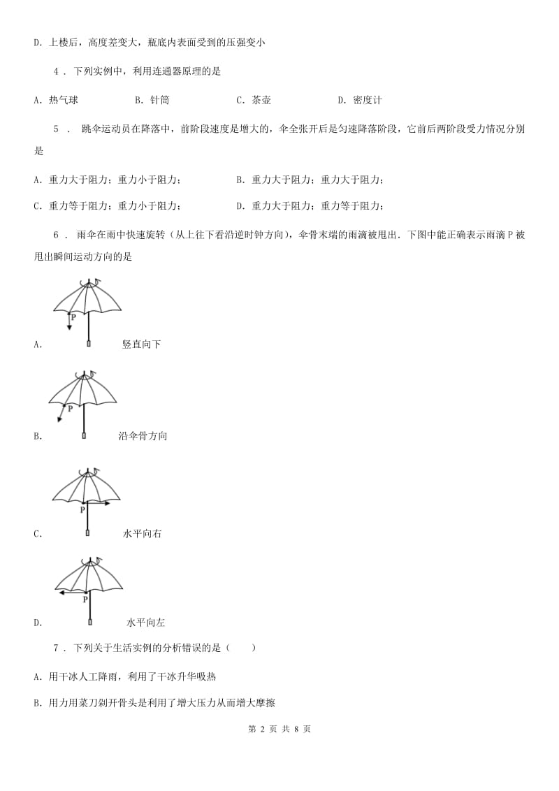 鲁教版中考物理知识点基础演练——专题二十三：压强_第2页