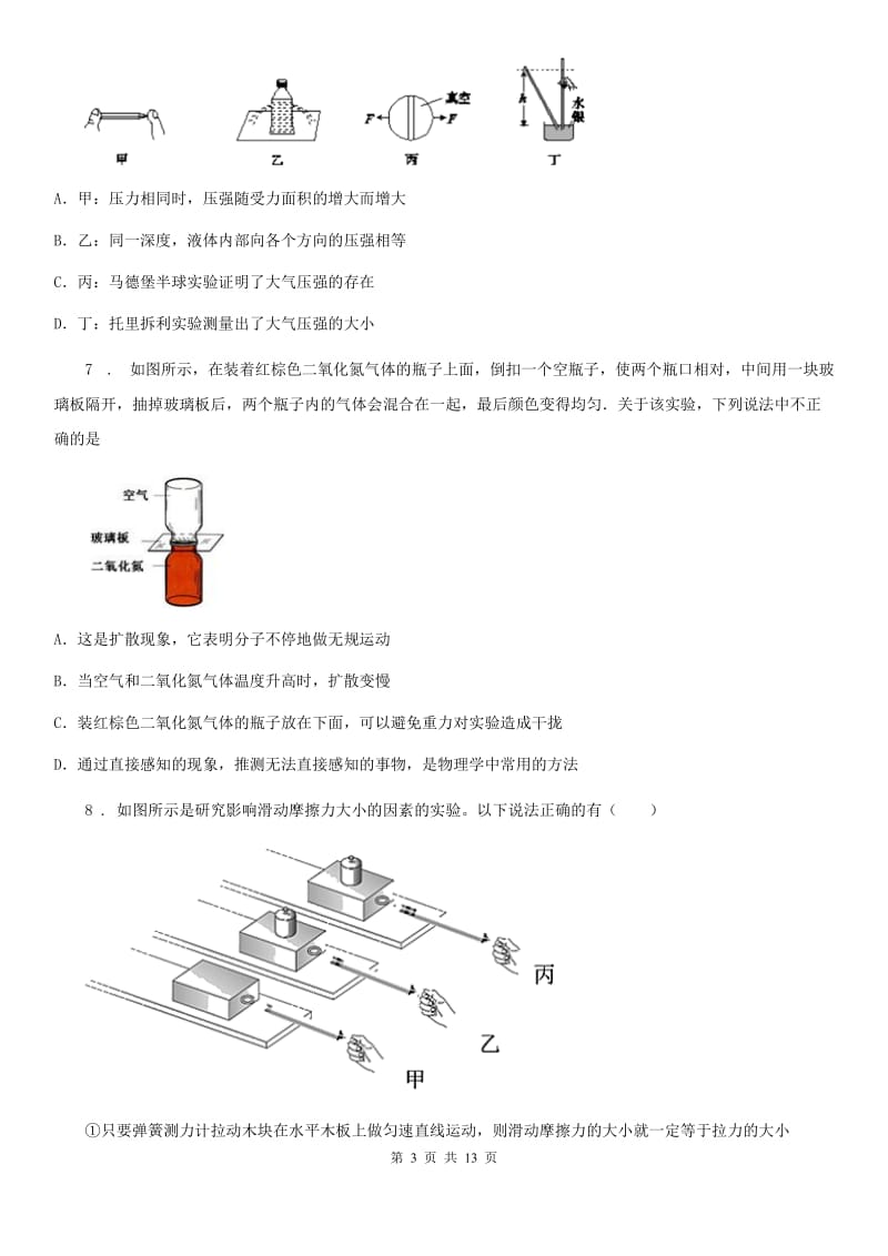 新人教版2020版中考物理试题C卷(模拟)_第3页