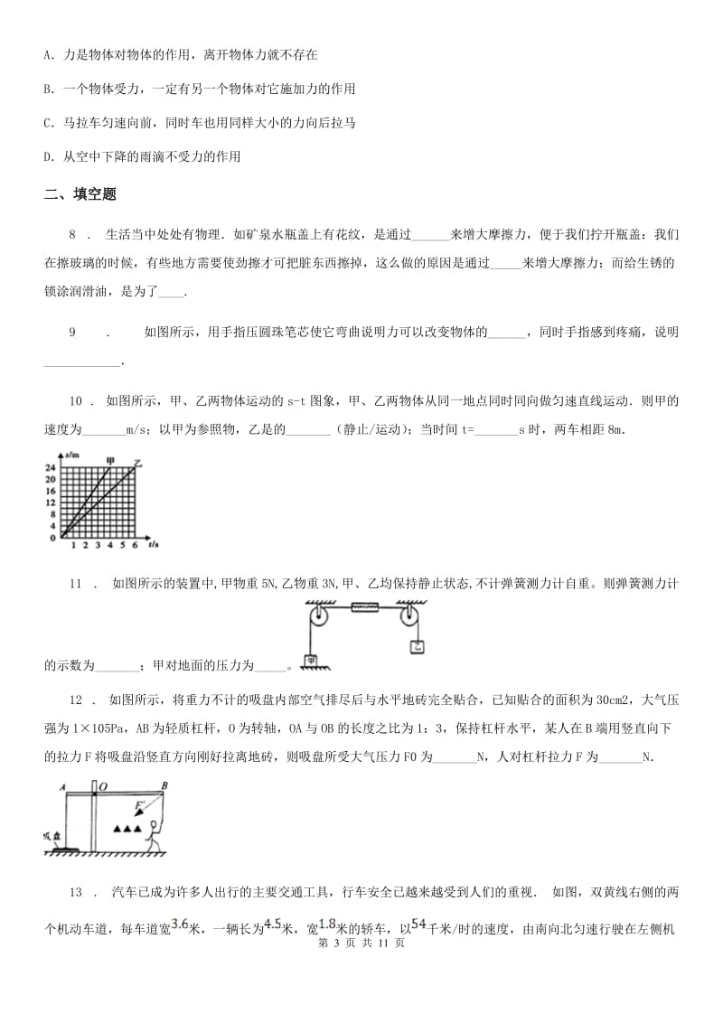 新人教版2019版八年级下学期期中考试物理试题D卷_第3页