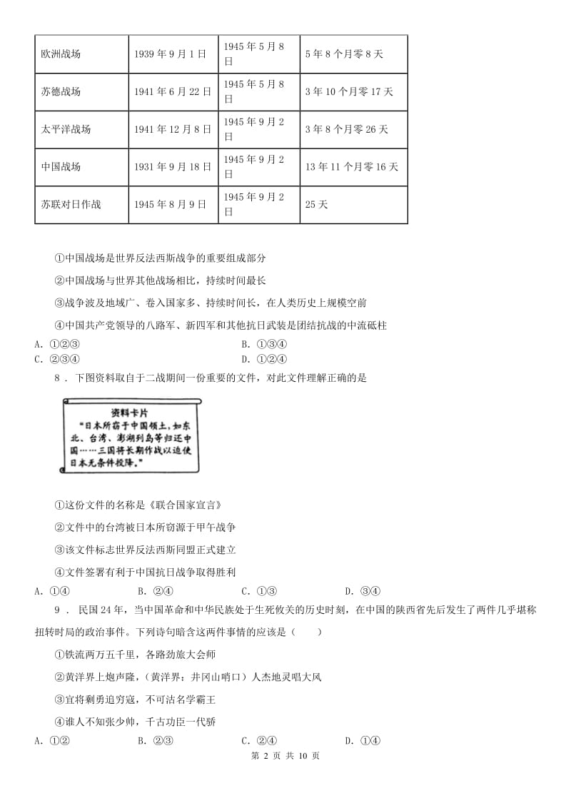 人教版2020版九年级第一学期第三、四单元测试历史与社会试题(II)卷_第2页