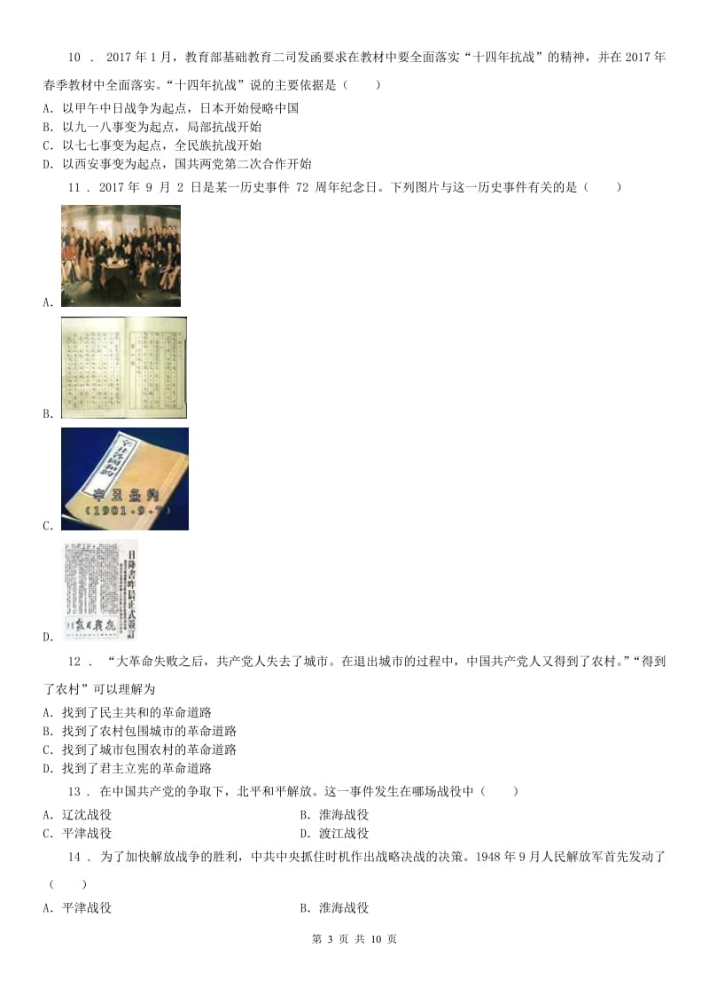 人教版2020版九年级第一学期第三、四单元测试历史与社会试题(II)卷_第3页