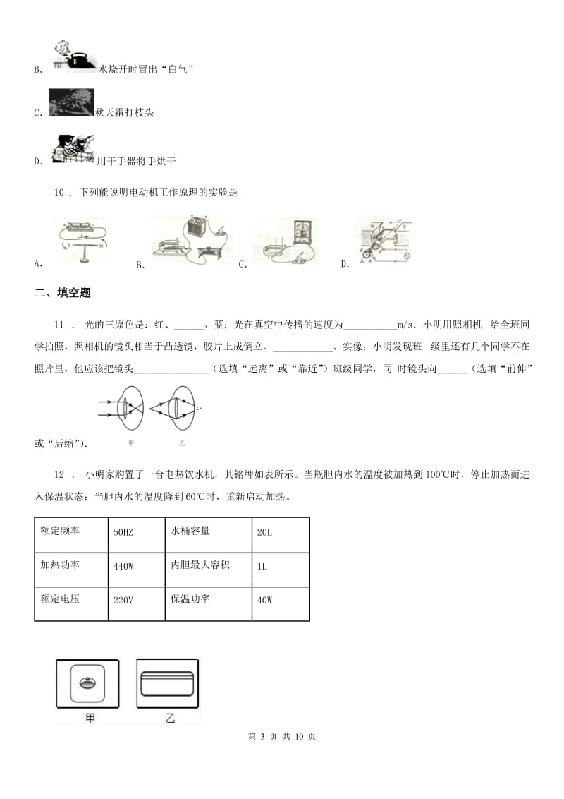 新人教版2019-2020年度中考物理试题（I）卷（练习）_第3页