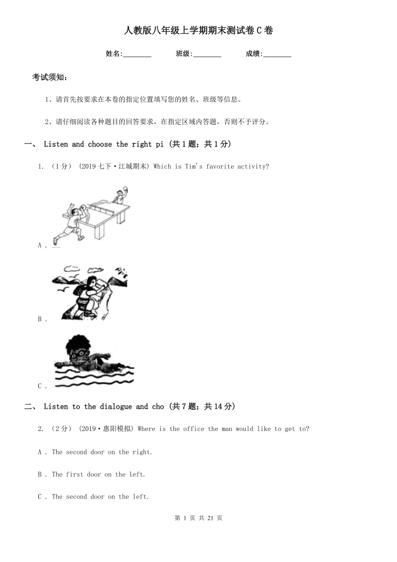 人教版八年级英语上学期期末测试卷C卷_第1页