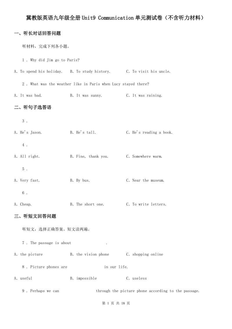 冀教版英语九年级全册Unit9 Communication单元测试卷（不含听力材料）_第1页