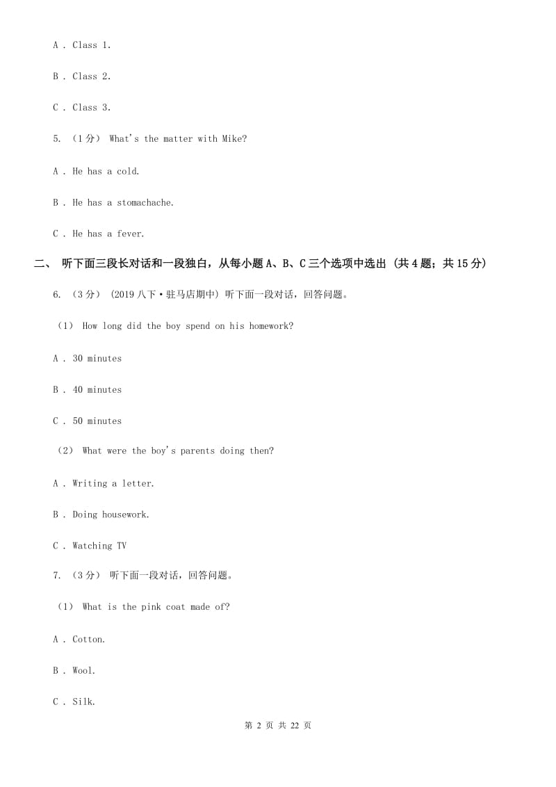 上海版中考英语试卷（不含听力音频）D卷(模拟)_第2页