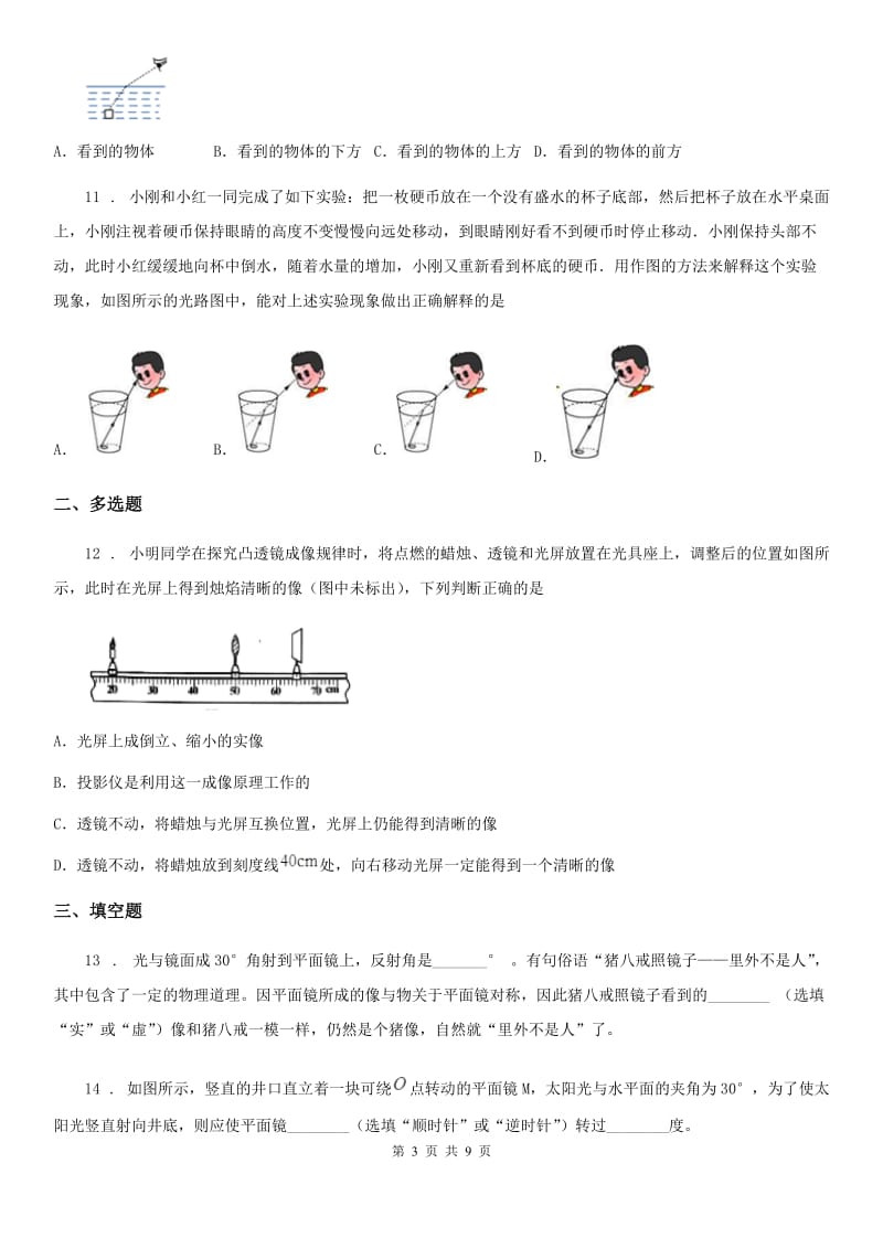 新人教版八年级物理 第三章 光和眼睛练习题_第3页