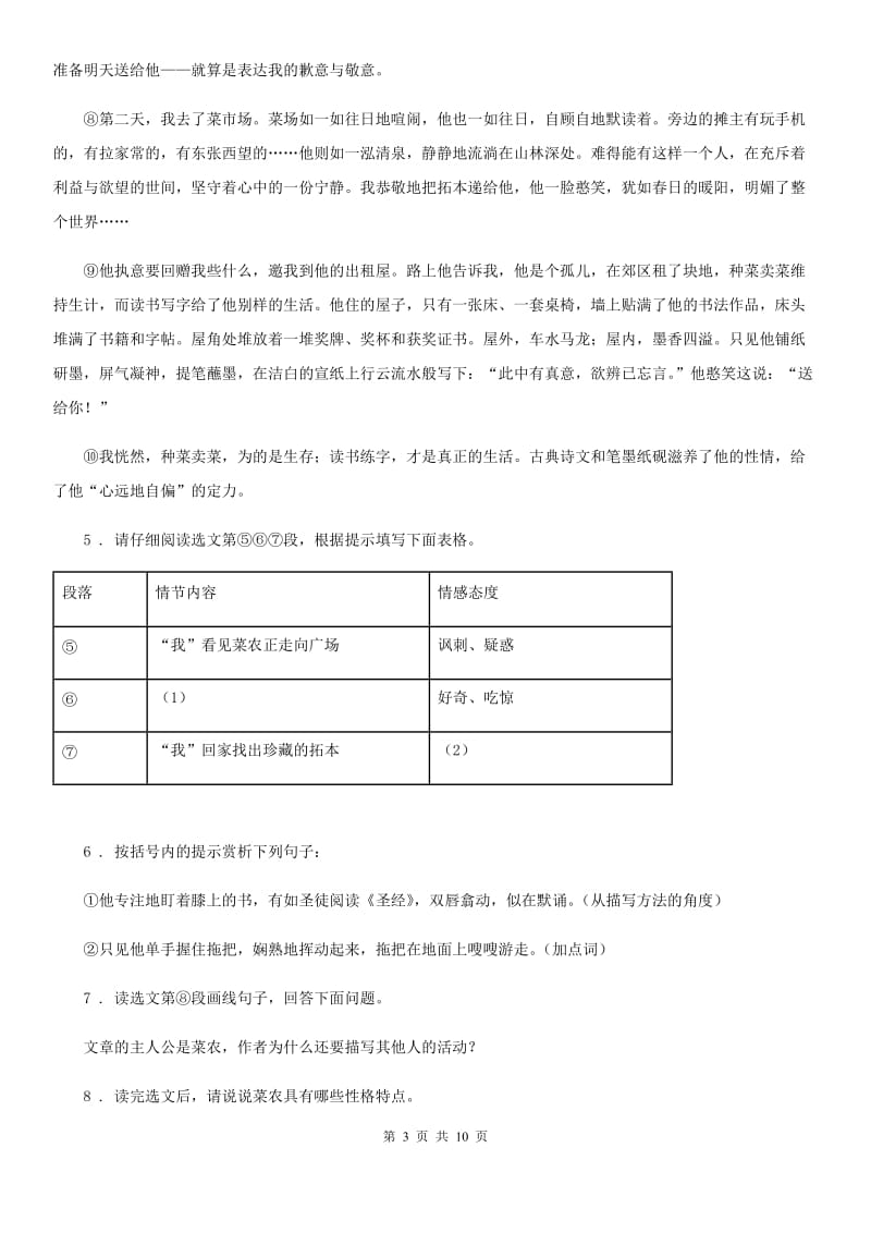 人教版2019-2020年度八年级下学期期末语文试题B卷新编_第3页