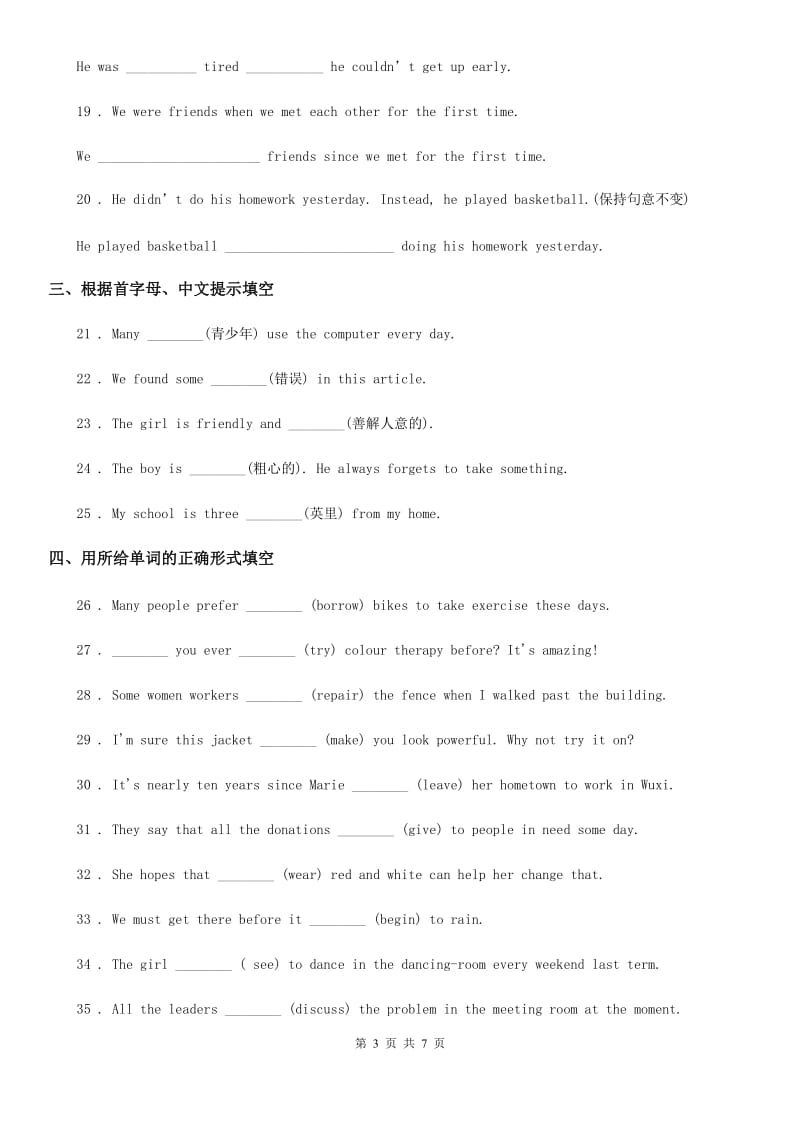 人教新目标版七年级英语下册 Unit 5单元过关检测试卷_第3页