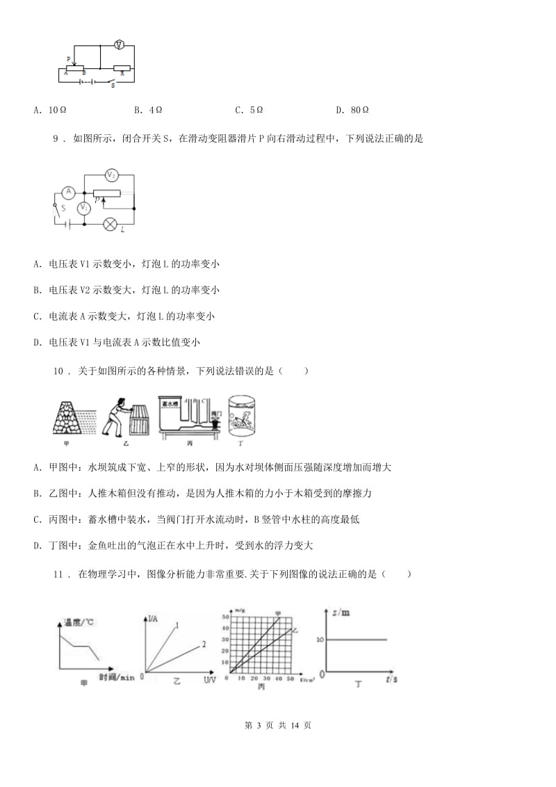 新人教版2020年中考二模理科综合物理试题（II）卷_第3页