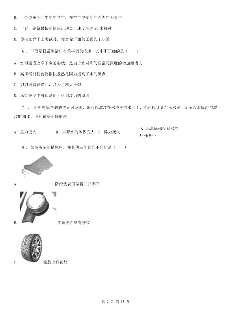 新人教版2019-2020年度八年级下学期期末考试物理试题C卷(模拟)_第2页