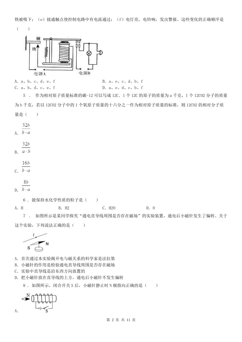 华东师大版2020版八年级下学期第一次阶段性检测科学试题C卷_第2页