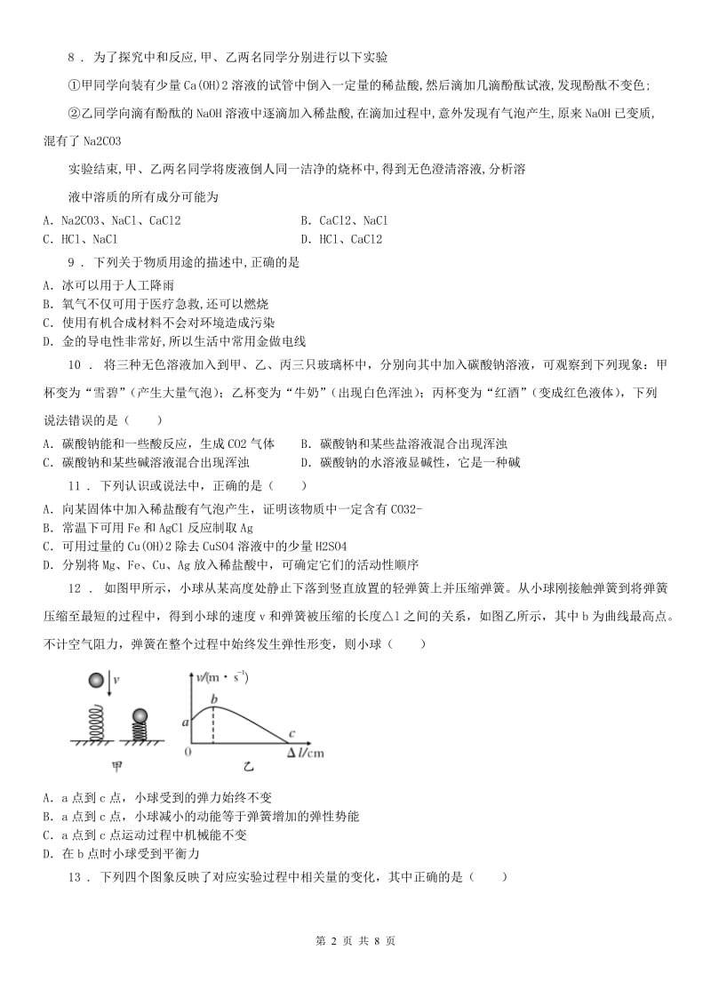 浙教版初中2020年九年级上学期期中联考科学试题（模拟）_第2页