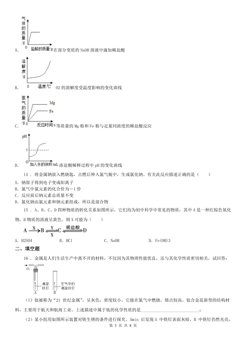 浙教版初中2020年九年级上学期期中联考科学试题（模拟）_第3页