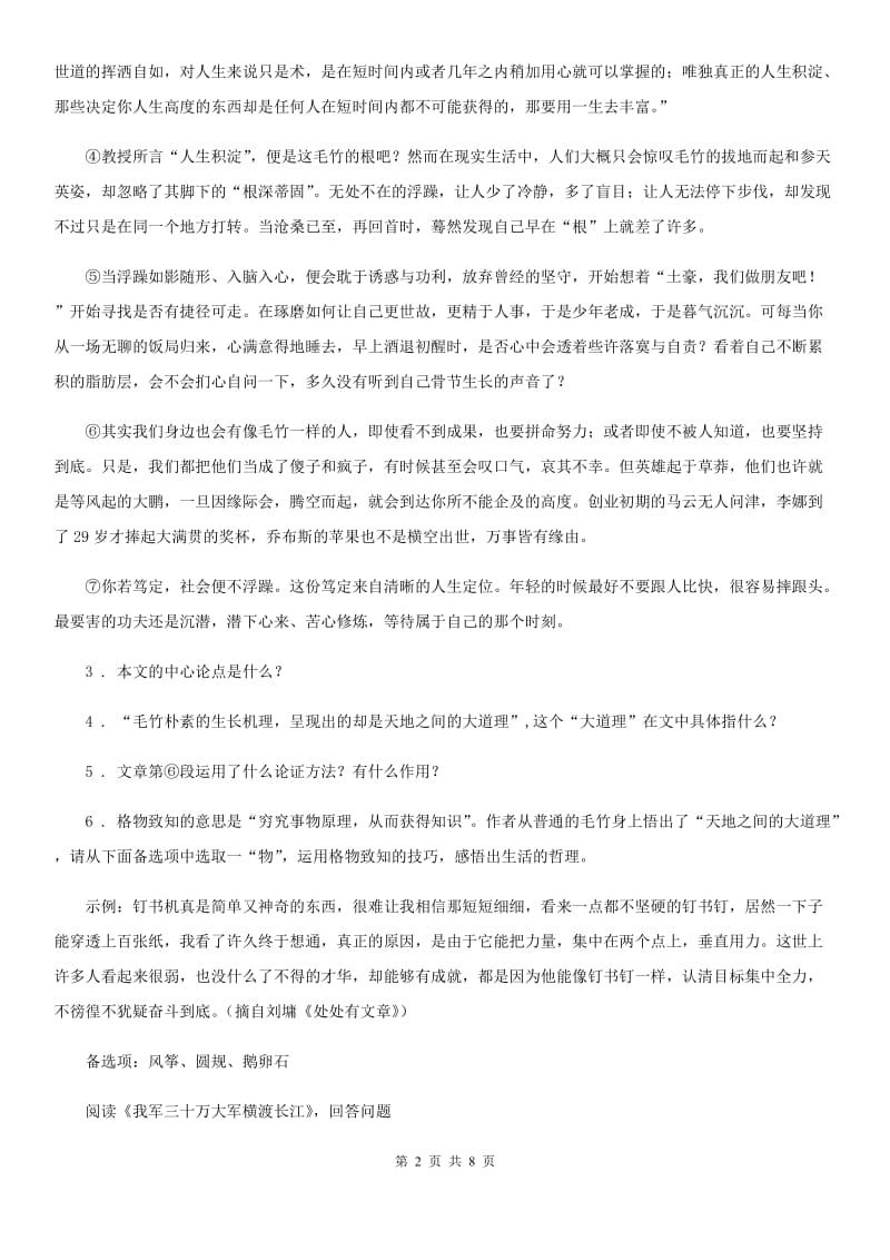 人教版2020年（春秋版）八年级上学期期中语文试题B卷（检测）_第2页