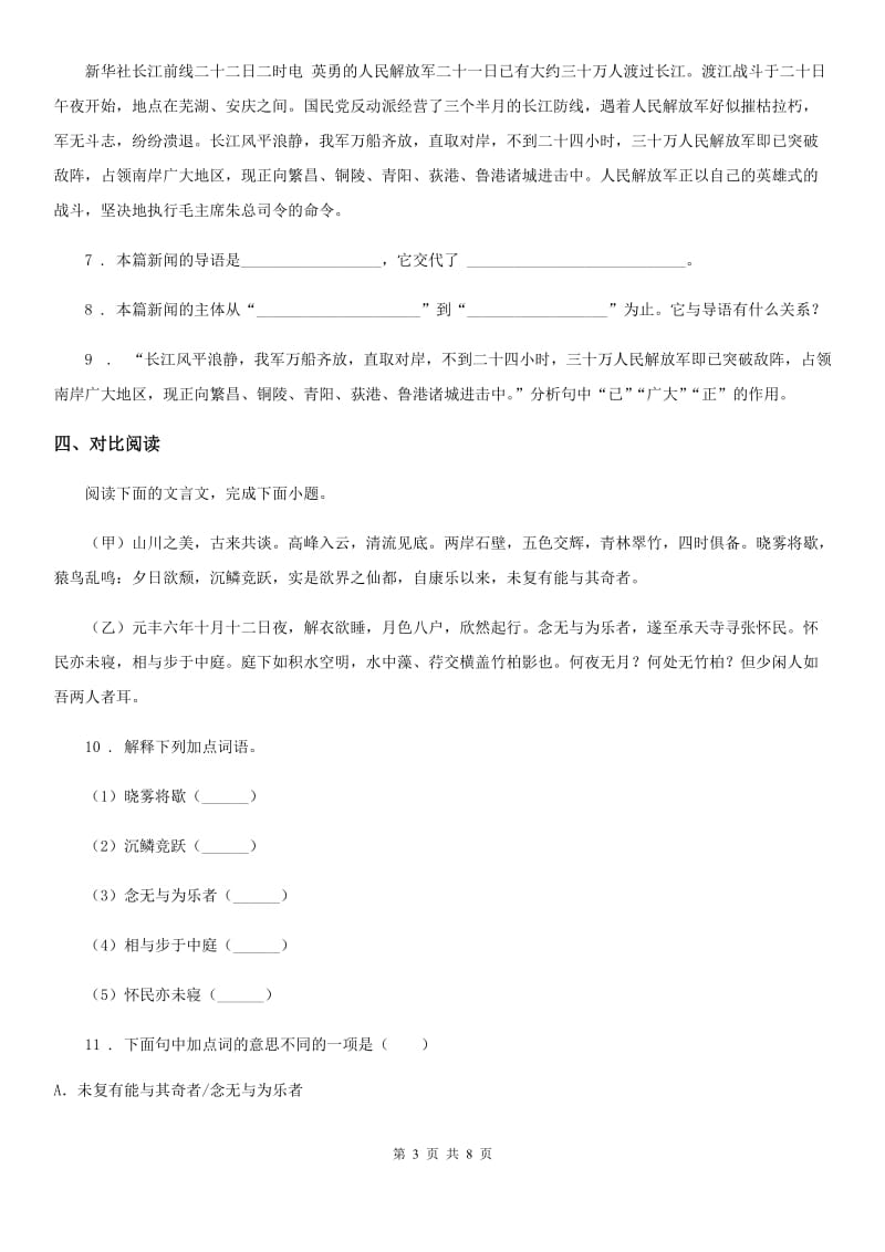人教版2020年（春秋版）八年级上学期期中语文试题B卷（检测）_第3页