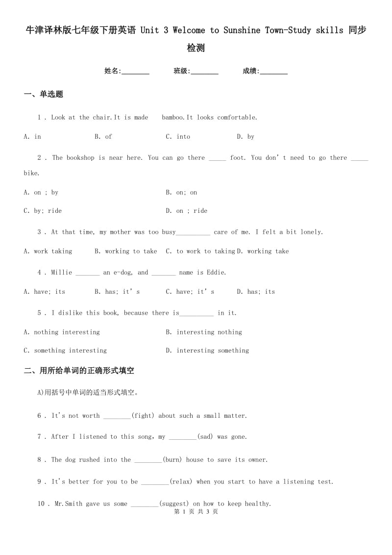 牛津译林版七年级下册英语 Unit 3 Welcome to Sunshine Town-Study skills 同步检测_第1页