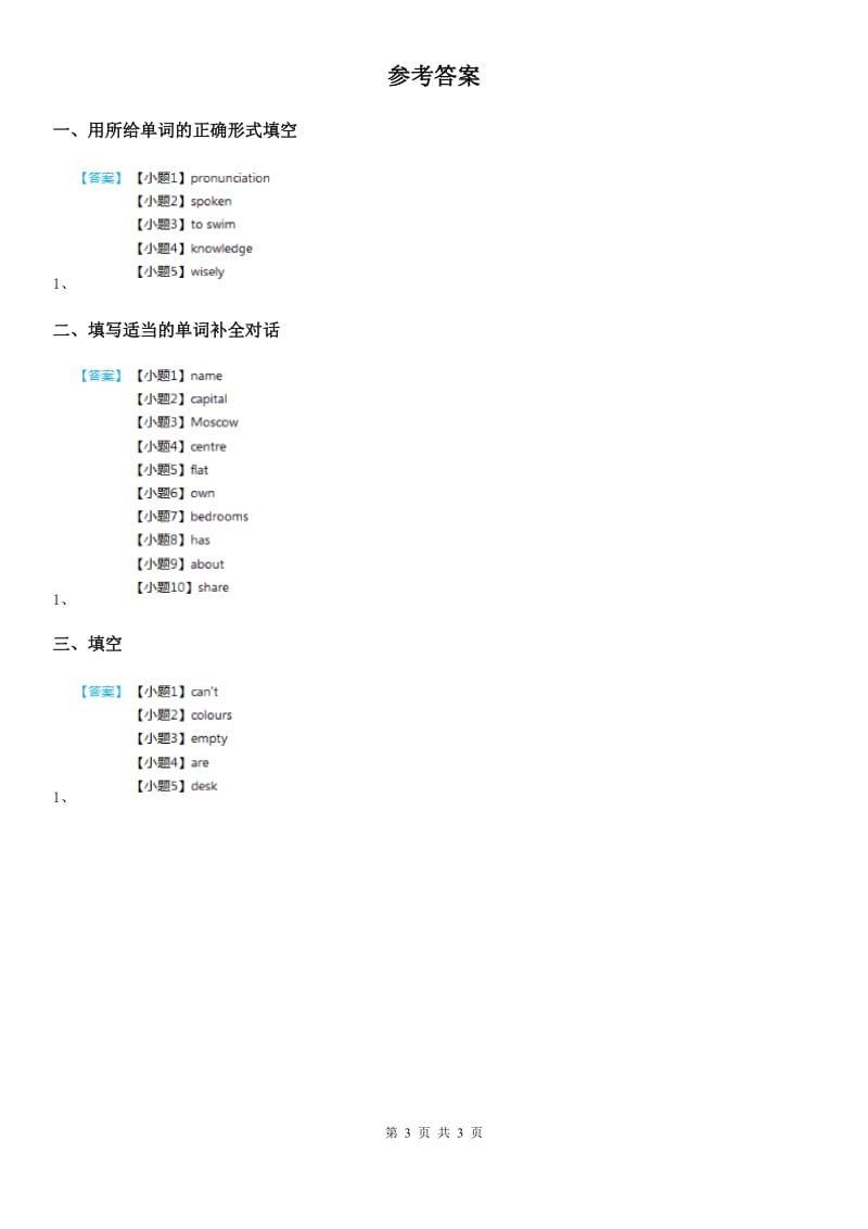 牛津译林版英语七年级下册Unit1 reading（1）同步测试卷_第3页