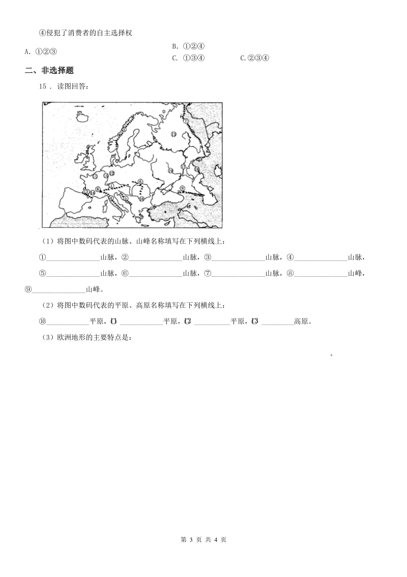 人教版2019-2020年度七年级上册历史与社会第一单元第一课《我的家在哪里》同步练习D卷（模拟）_第3页