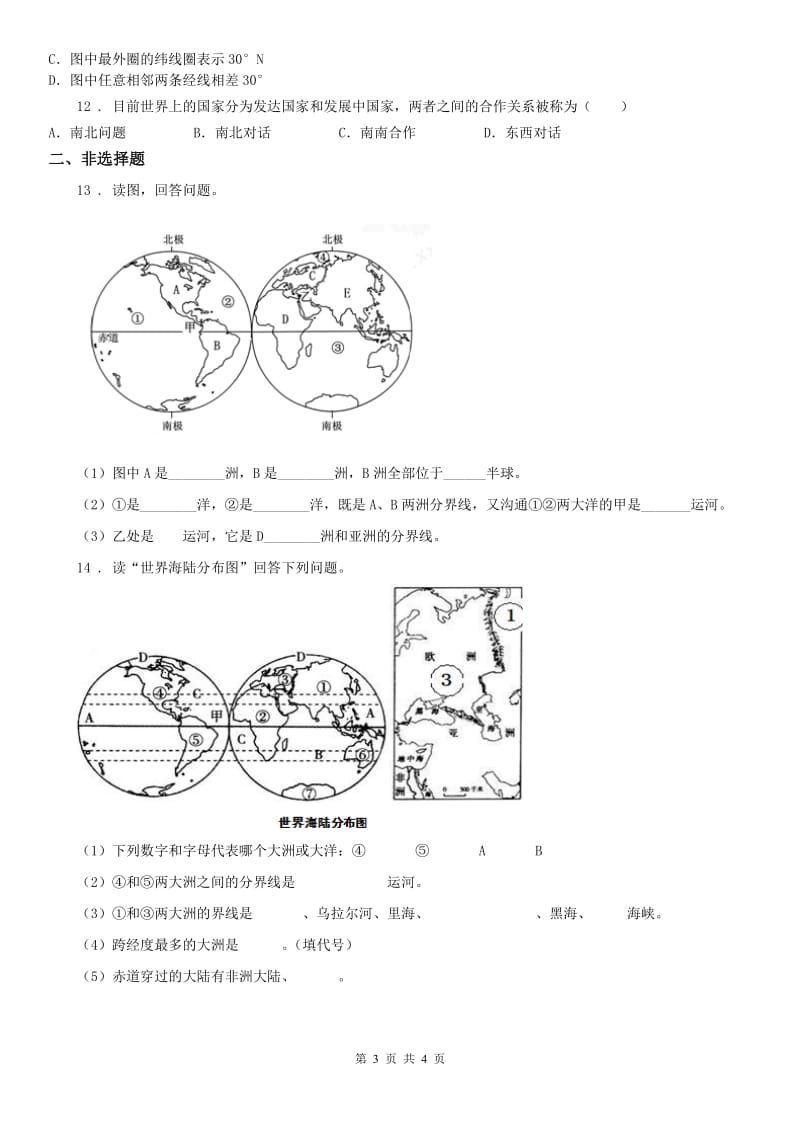 人教版2019-2020学年七年级上册第二单元 1.1人类的栖息地同步测试D卷_第3页