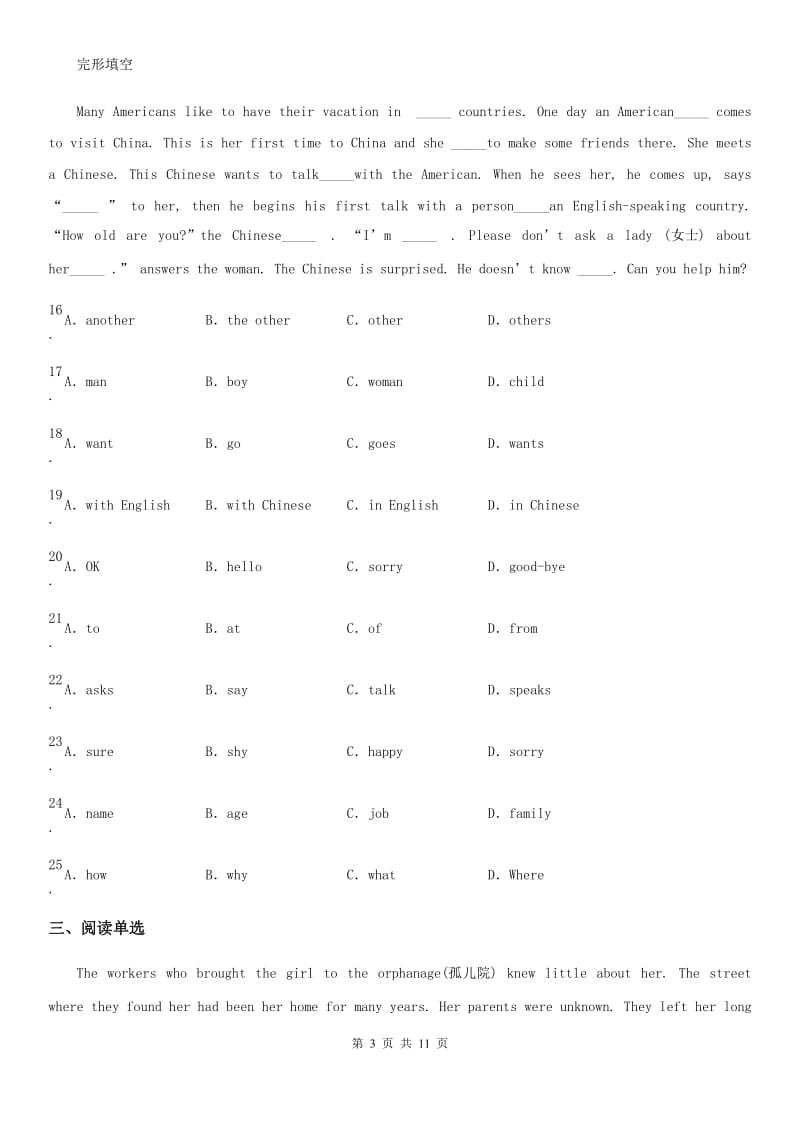 人教版2020版九年级中考模拟考试英语试题B卷_第3页