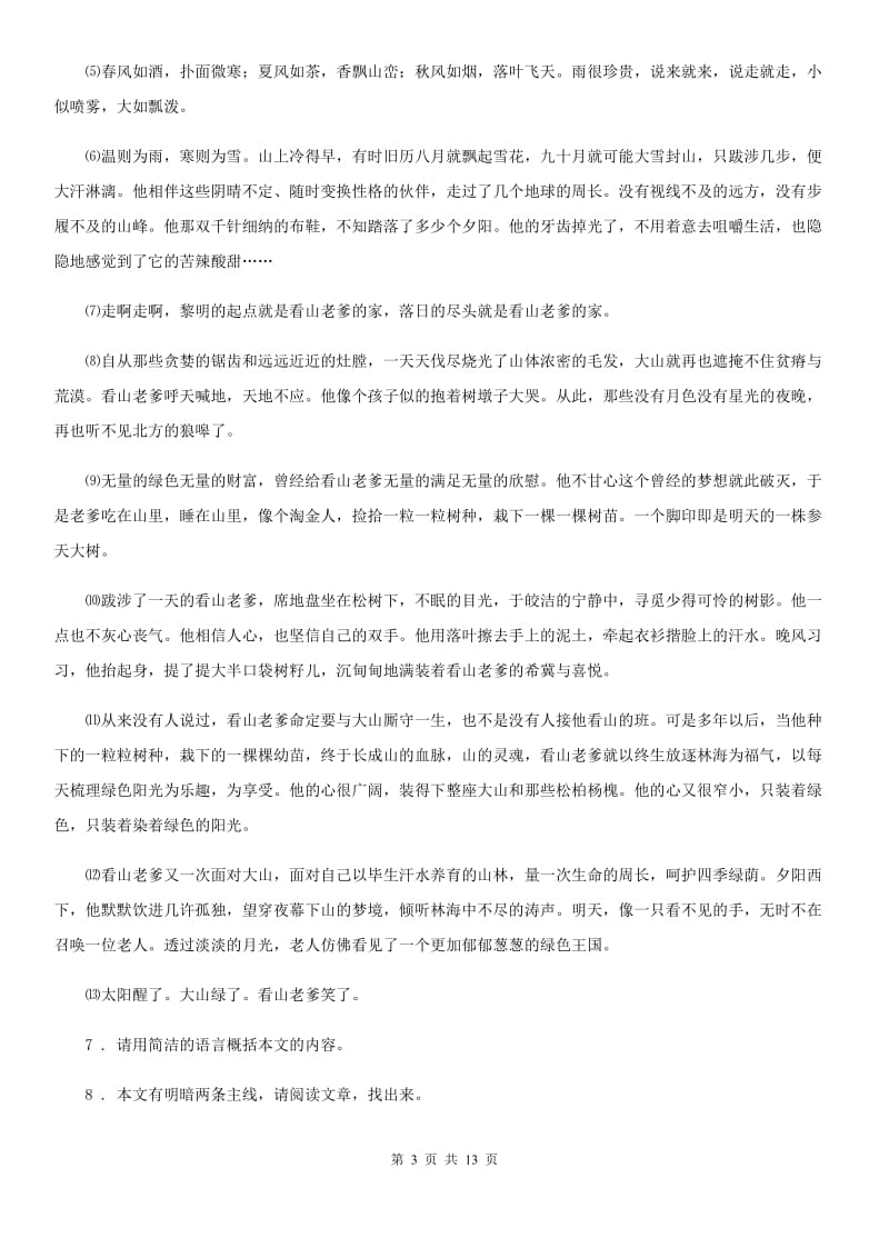 人教版2019-2020年度八年级下学期期中语文试题C卷(练习)_第3页