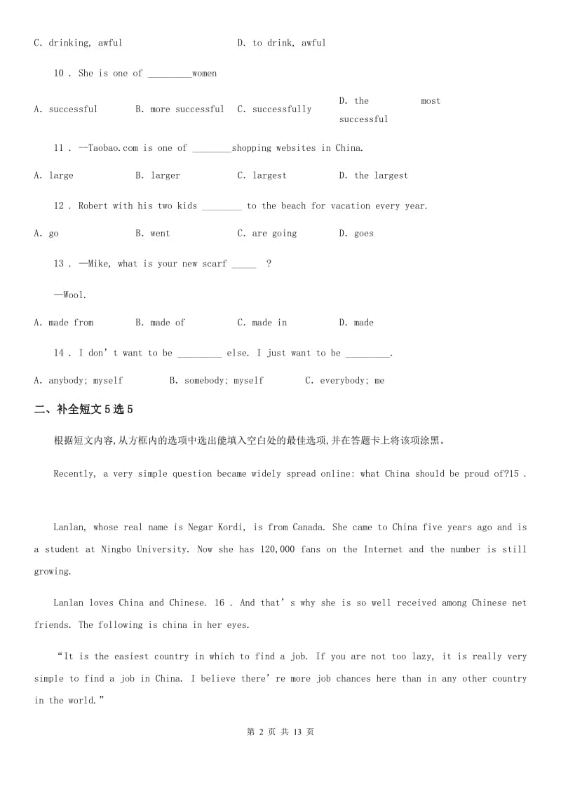 人教新目标版八年级英语下学期 第七单元试卷_第2页