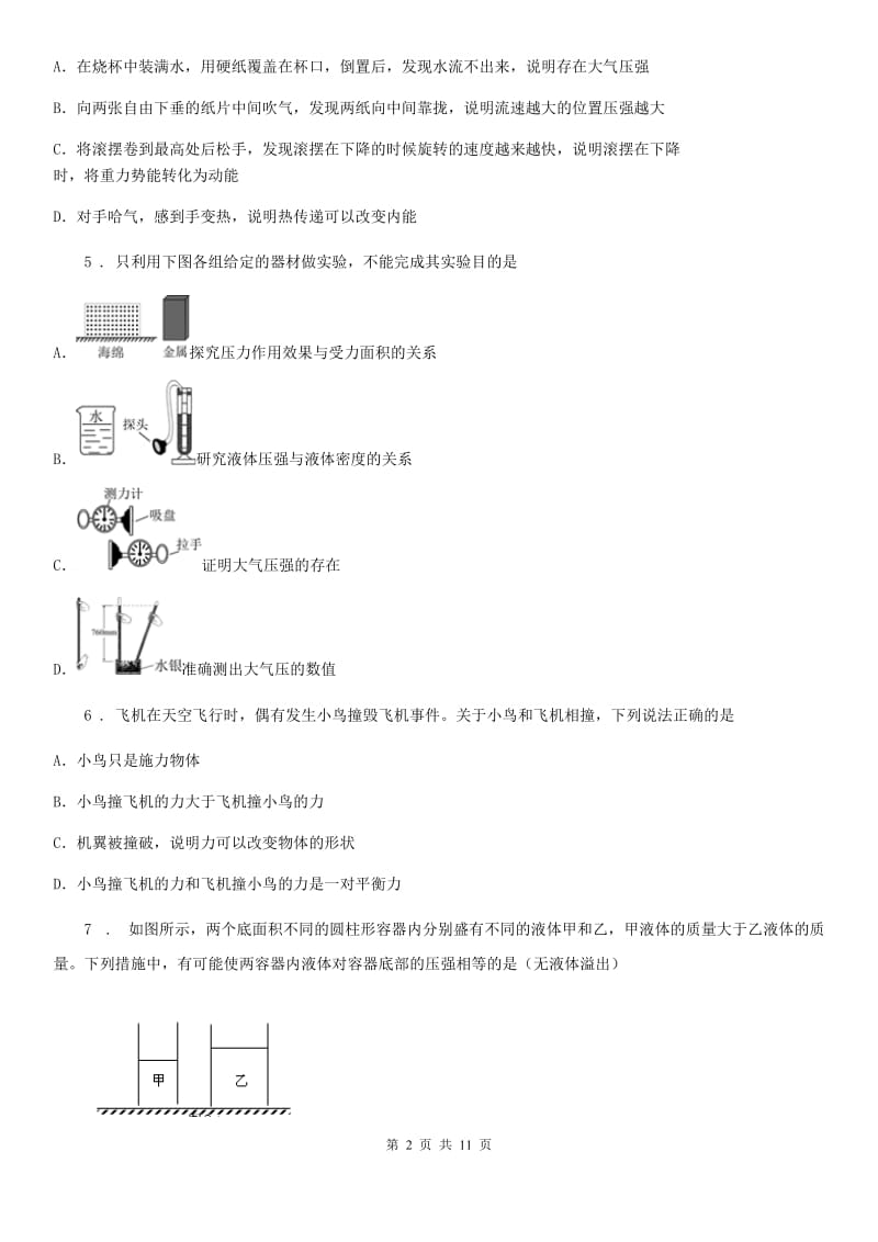 粤沪版八年级（下）期中考试物理试题（模拟）_第2页