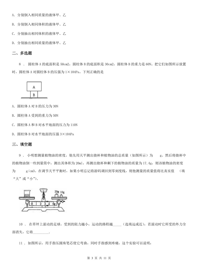 粤沪版八年级（下）期中考试物理试题（模拟）_第3页