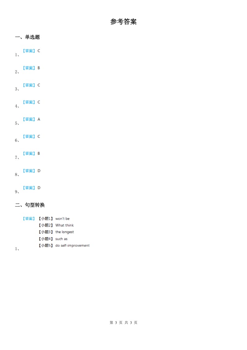 牛津上海版英语九年级(9A) Unit 2 自测练习 2_第3页