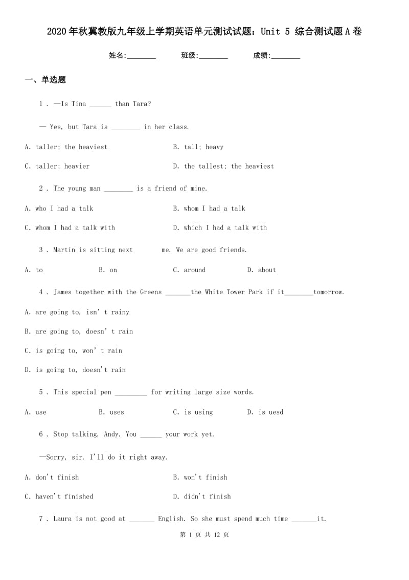 2020年秋冀教版九年级上学期英语单元测试试题：Unit 5 综合测试题A卷_第1页