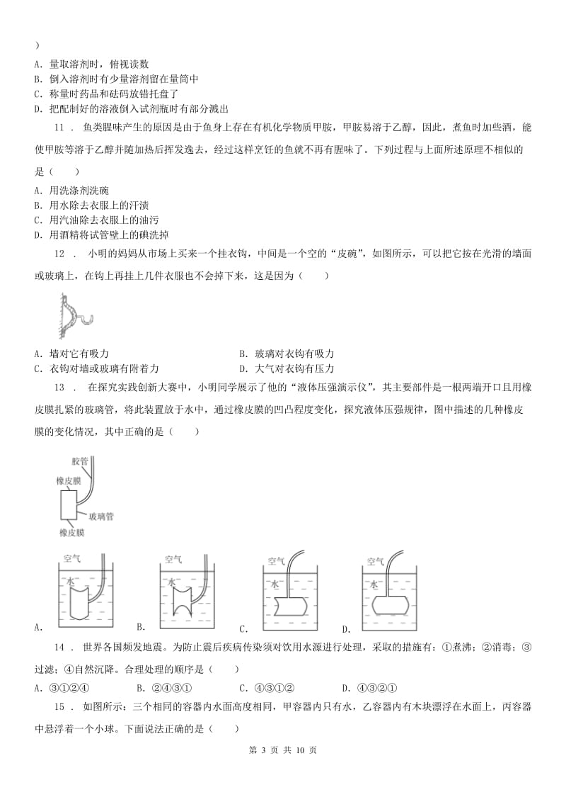 华东师大版2020版八年级上学期期中科学试题（I）卷_第3页