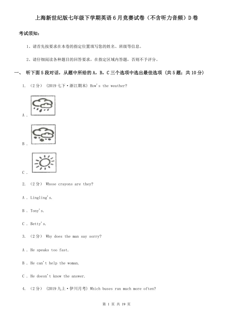 上海新世纪版七年级下学期英语6月竞赛试卷（不含听力音频）D卷_第1页