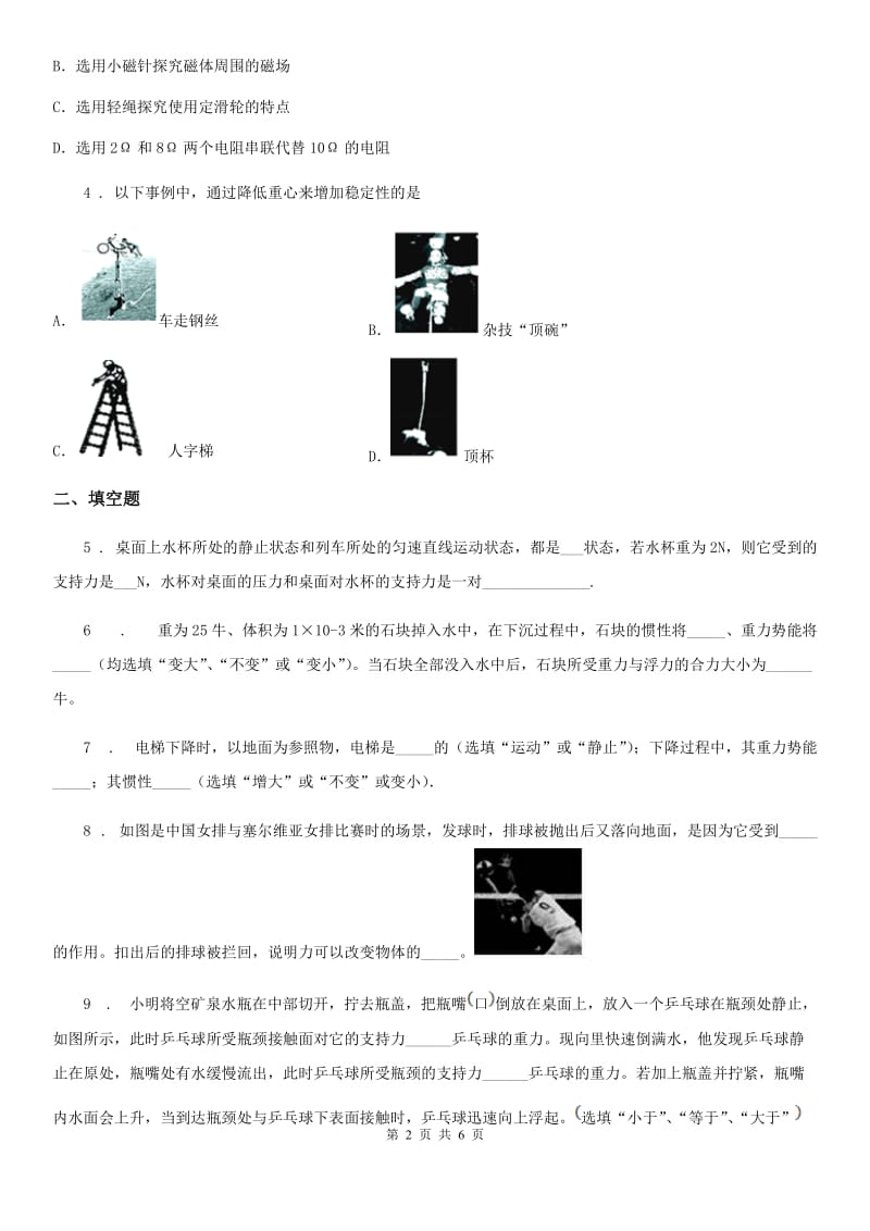 苏科版八年级物理下册　9.1　二力平衡　课时练(提高篇)_第2页