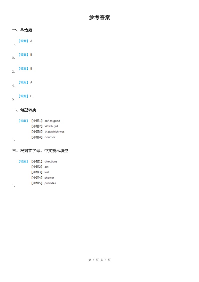 牛津译林版九年级上册英语 Unit 7 Films-Welcome to the unit 同步练习_第3页