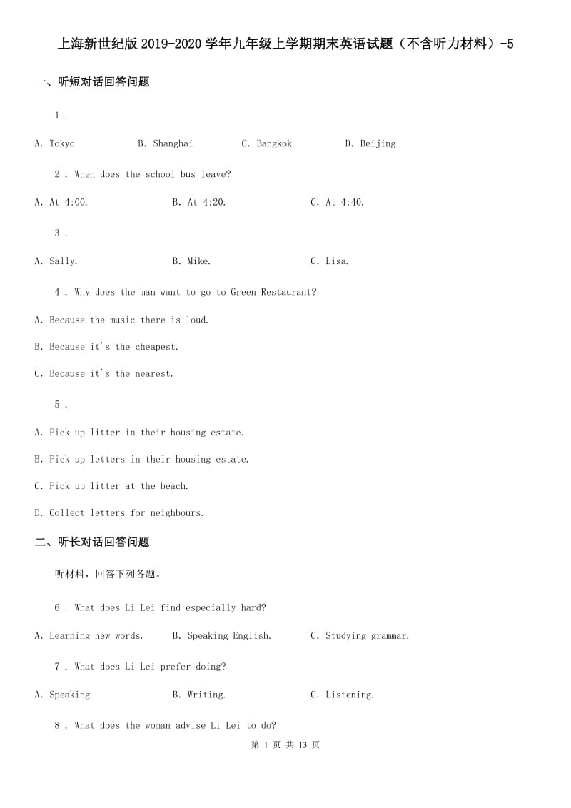 上海新世纪版2019-2020学年九年级上学期期末英语试题（不含听力材料）-5_第1页