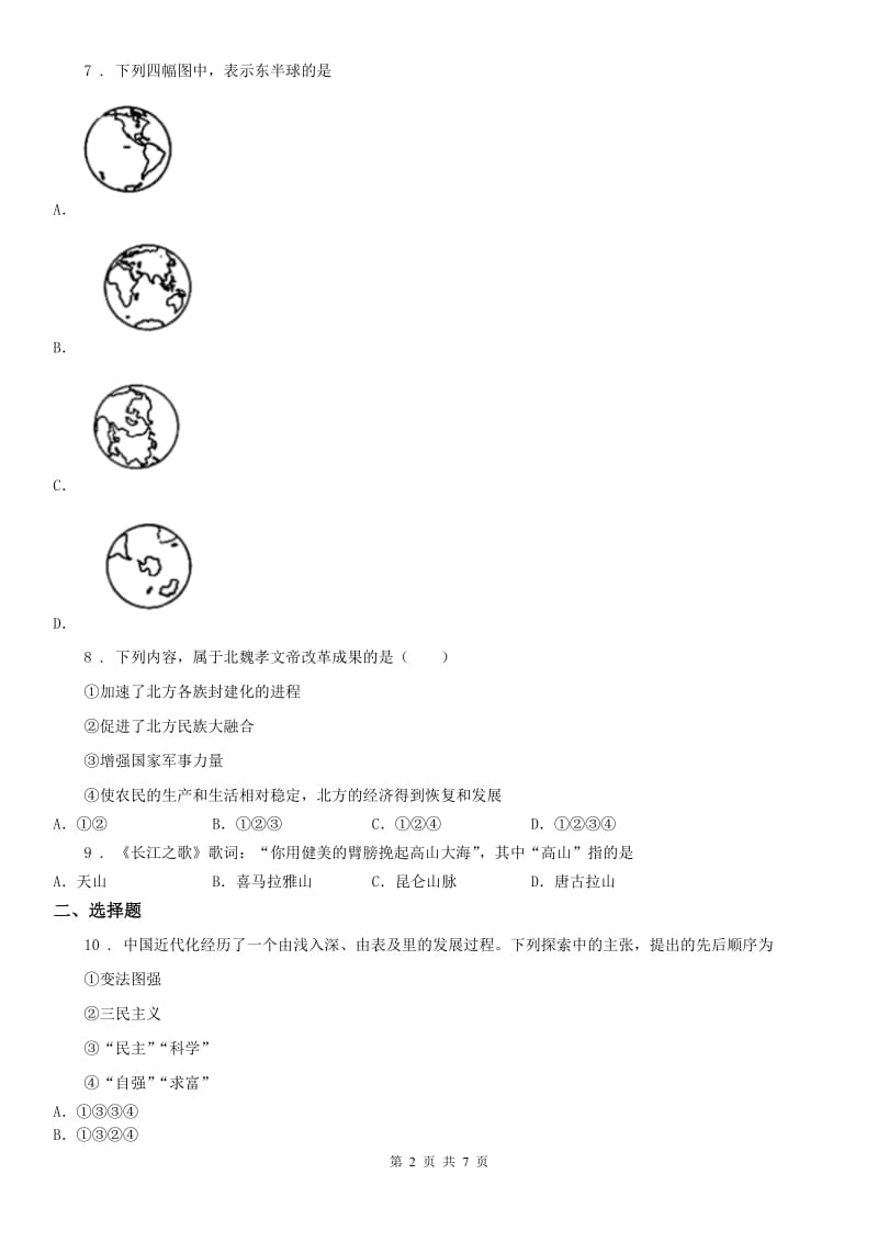 人教版2020年（春秋版）中考社会思品试卷(II)卷（模拟）_第2页