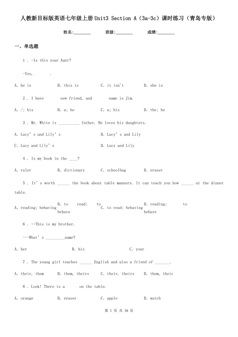 人教新目标版英语七年级上册Unit3 Section A（3a-3c）课时练习（青岛专版）_第1页