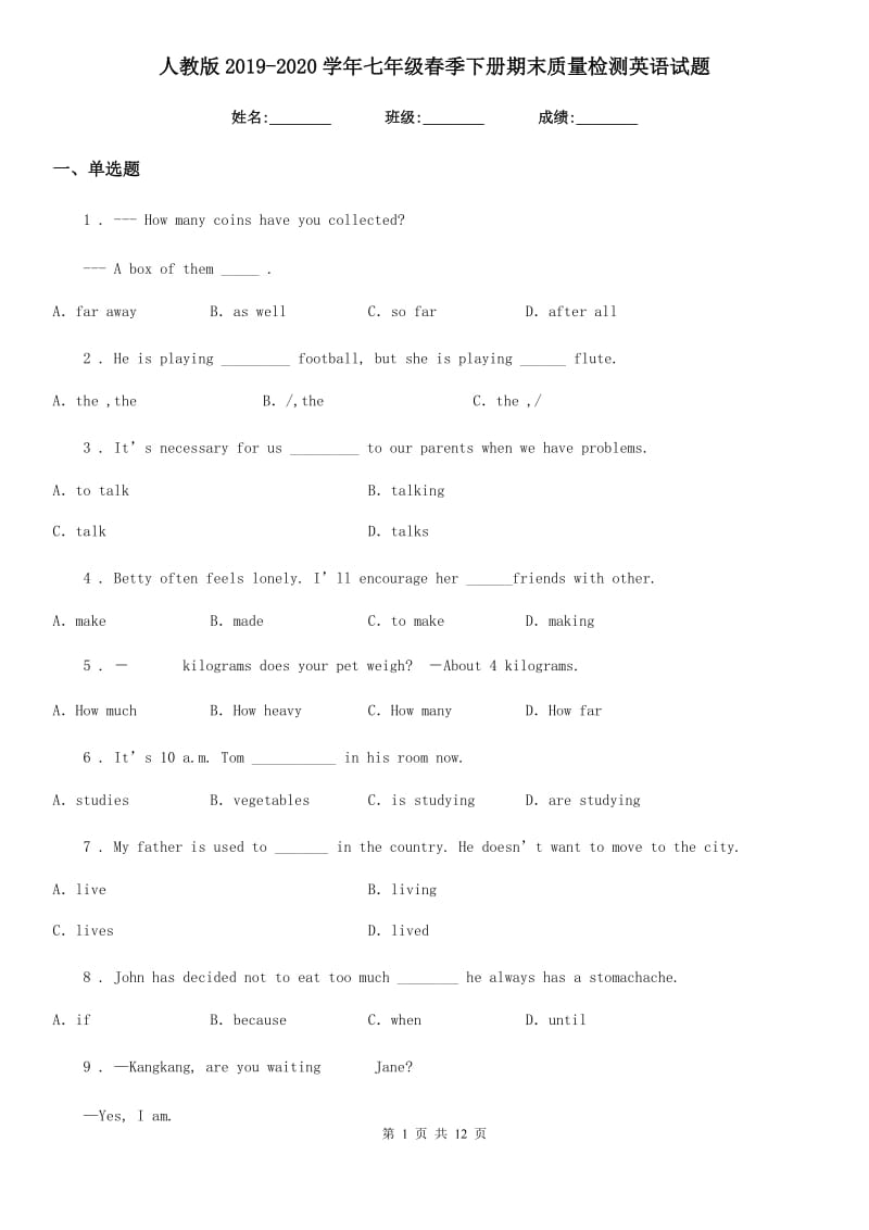 人教版2019-2020学年七年级春季下册期末质量检测英语试题_第1页