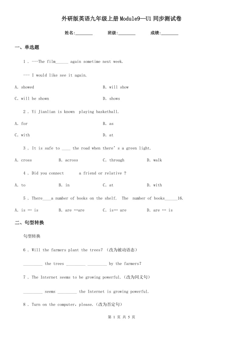 外研版英语九年级上册Module9—U1同步测试卷_第1页