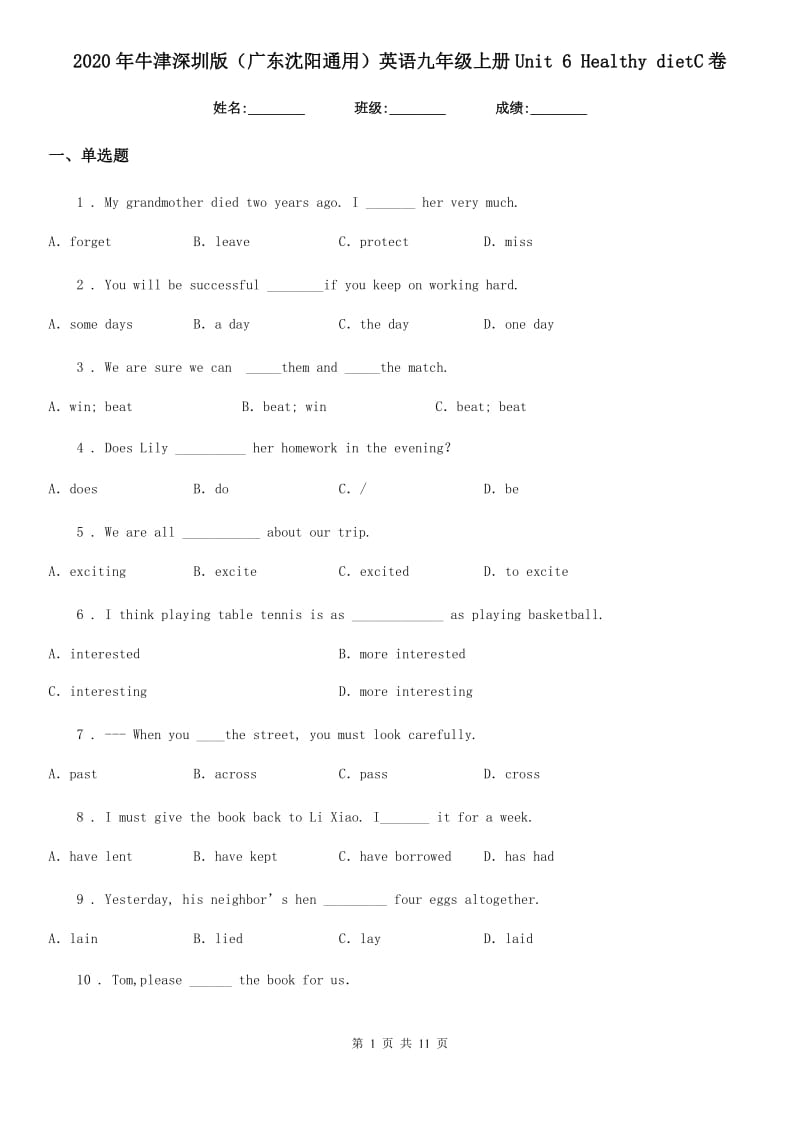 2020年牛津深圳版（广东沈阳通用）英语九年级上册Unit 6 Healthy dietC卷_第1页