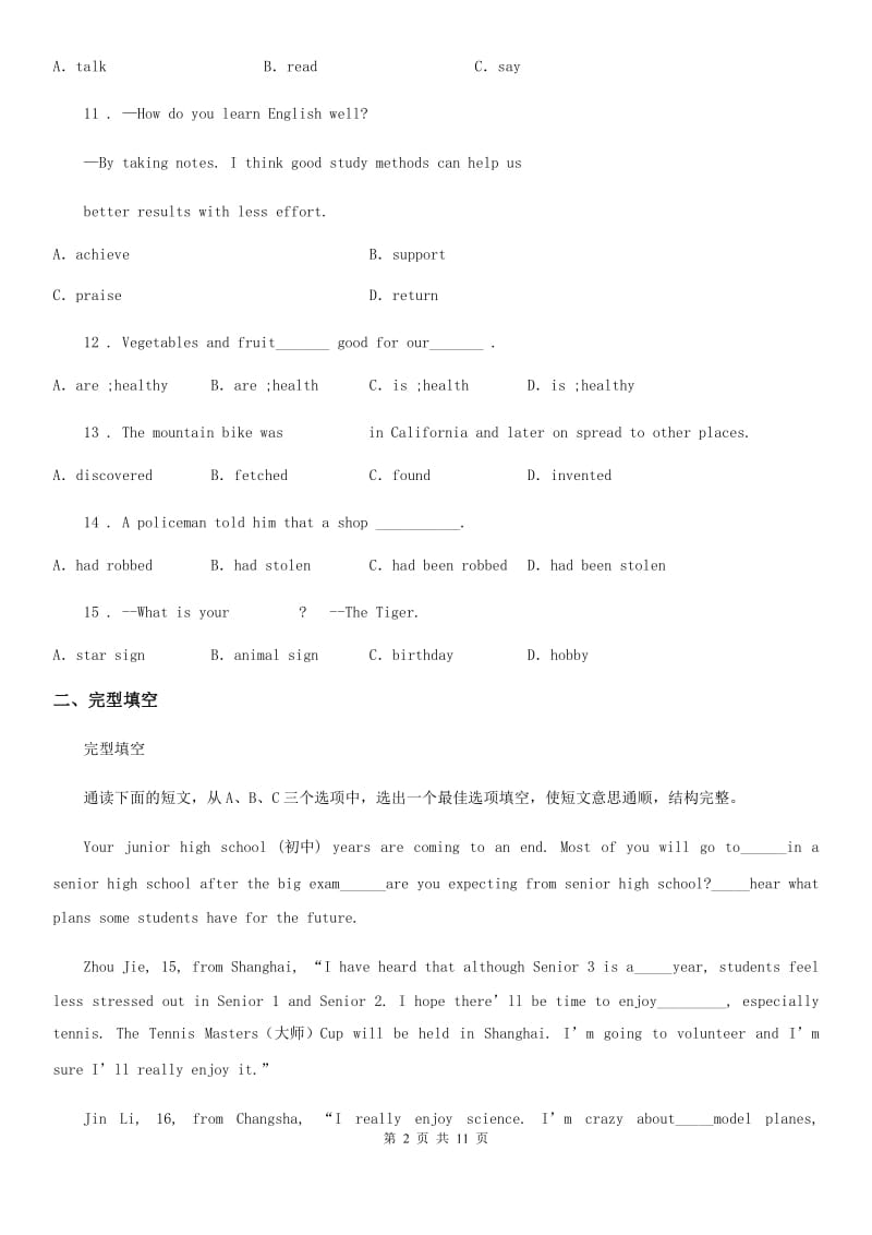 2020年牛津深圳版（广东沈阳通用）英语九年级上册Unit 6 Healthy dietC卷_第2页