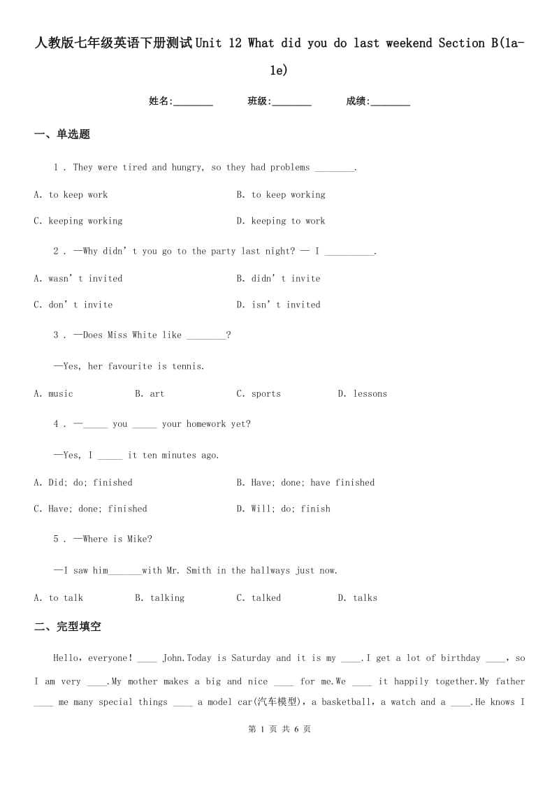 人教版七年级英语下册测试Unit 12 What did you do last weekend Section B(1a-1e)-1_第1页