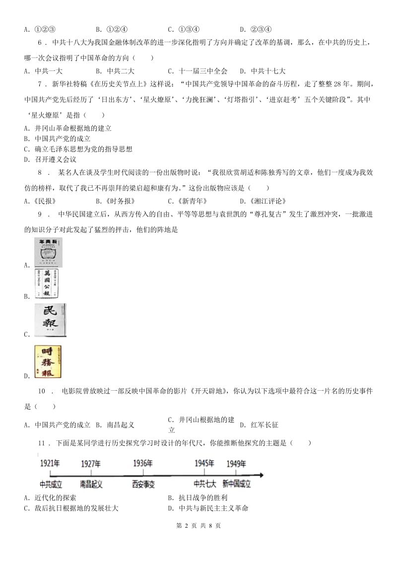 人教版2019版九年级上册 历史与社会 2.4中国新民主主义革命的开始 练习题(II)卷_第2页