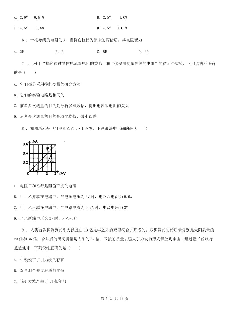 苏科版九年级全册物理 第十四章 欧姆定律 单元巩固训练题_第3页