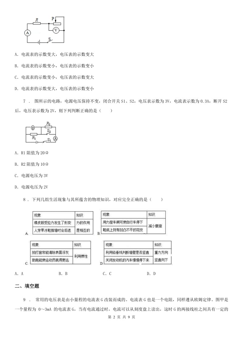 粤沪版九年级3月月考物理试题_第2页