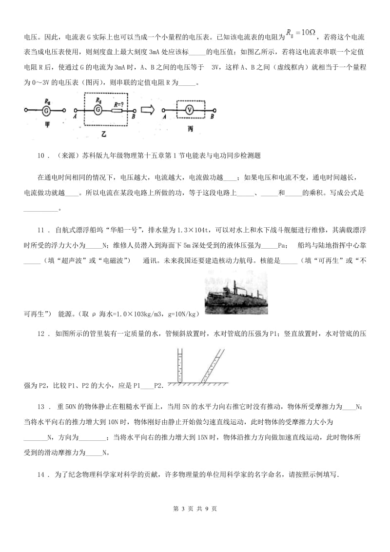 粤沪版九年级3月月考物理试题_第3页