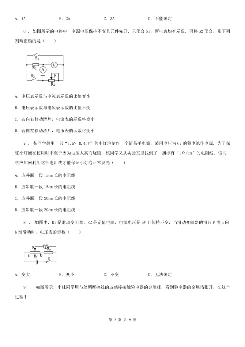 新人教版2019-2020年度九年级（上）期中物理试题B卷_第2页