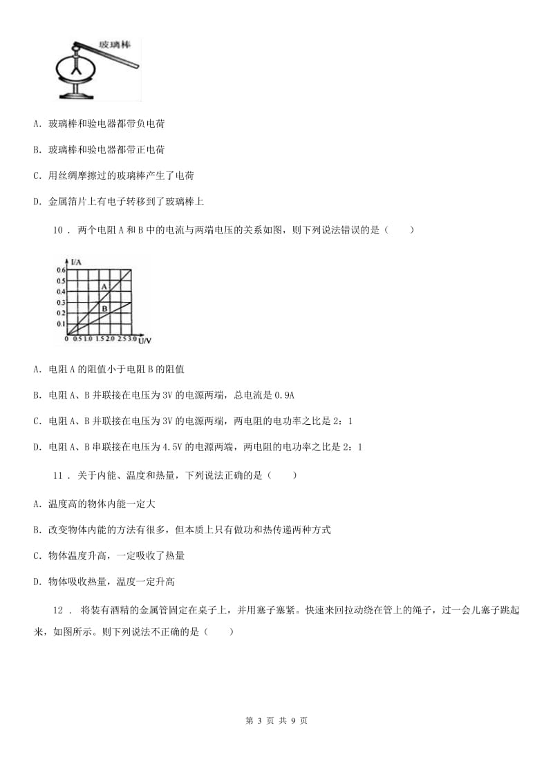 新人教版2019-2020年度九年级（上）期中物理试题B卷_第3页