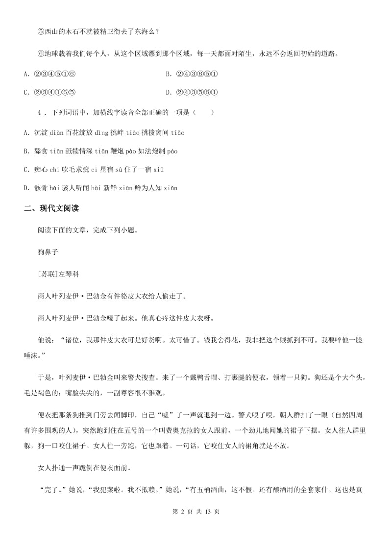 2019-2020学年人教部编版（达州）九年级上册：期中综合测试语文试题A卷_第2页